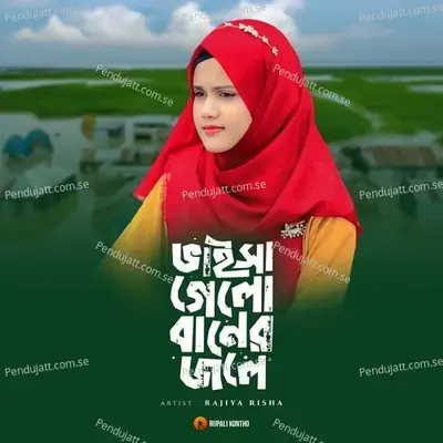 Bhaisa Gelo Baner Jole - Rajiya Risha album cover 