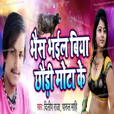 Bhaisah Bhail Biya Chhodi Mota Ke - Dilip Raja & Parul Mahi