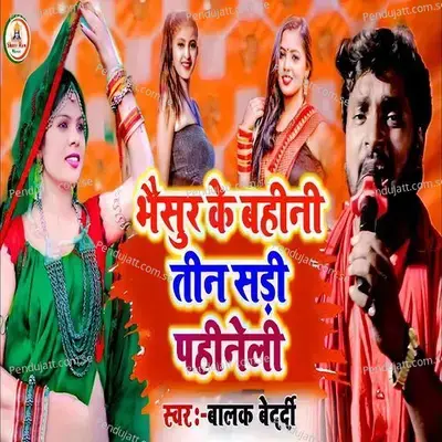 Bhaisur Ke Bahini Teen Sarees Pahinelee - Balak Bedardi album cover 