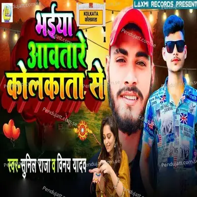 Bhaiya Aawtare Kolkata Se - Sunil Raja album cover 