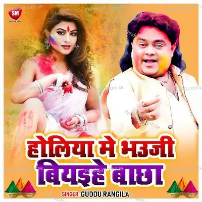 Bhaiya Bhauji Ke Jawani Ke Boli Lagata - Guddu Rangila album cover 