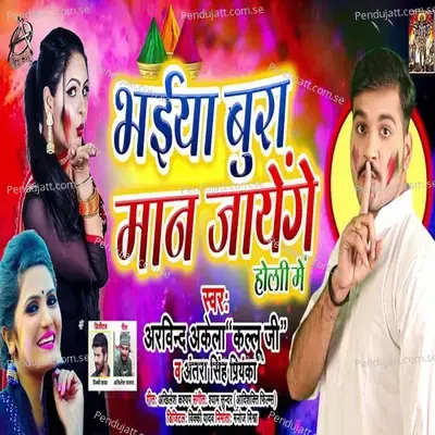 Bhaiya Bura Maan Jayenge Holi Mein mp3 song