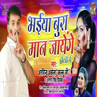 Bhaiya Bura Maan Jayenge Holi Mein - Single - Arvind Akela