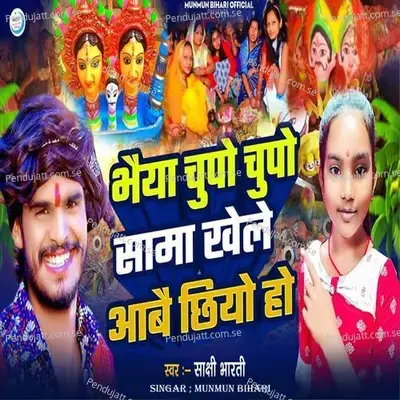 Bhaiya Chupo Chupo Sama Khele Aabae Chhiyo Ho - Sakshi Bharti album cover 