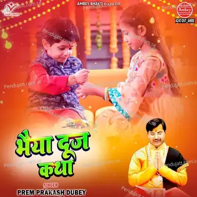 Bhaiya Dooj Katha - Prem Prakash Dubey album cover 