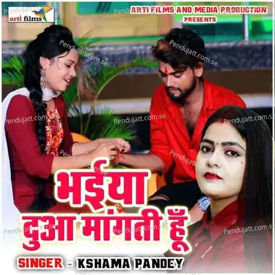 Bhaiya Dua Mangati Hu - Kshama Pandey album cover 