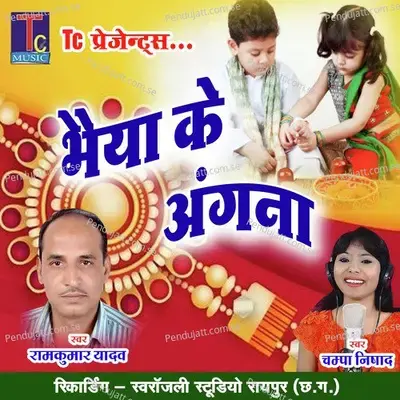 Bhaiya Ke Angna - Ramkumar Yadav album cover 