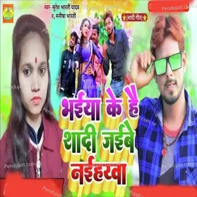 Bhaiya Ke Hai Sadi Jaibe Naiharava - Suresh bharti Yadav album cover 