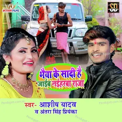 Bhaiya Ke Sadi Jaib Naiharva - Ashish Yadav album cover 