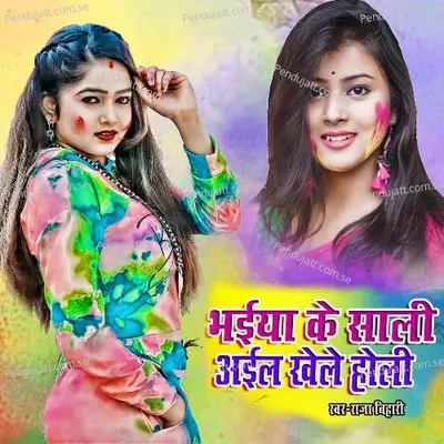 Bhaiya Ke Sali Ail Khele Holi - Raja Bihari album cover 