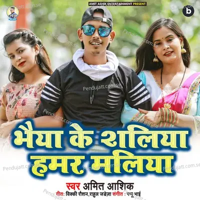 Bhaiya Ke Shaliya Humar Maliya - Amit Ashiq album cover 