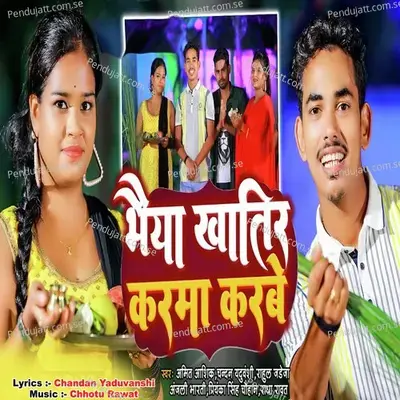 Bhaiya Khatir Karma Karbe - Priyanaka Singh Chauhan album cover 