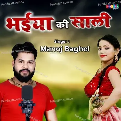Bhaiya Ki Sali - Manoj Baghel album cover 