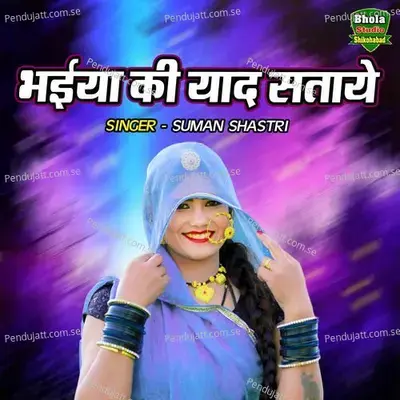 Bhaiya Ki Yaad Sataye Didi - Suman Shastri album cover 