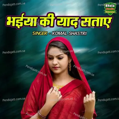 Bhaiya Ki Yaad Sataye - Komal Shastri album cover 