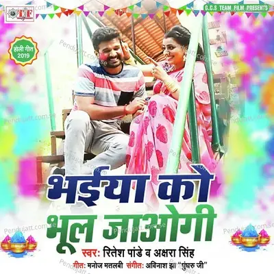 Bhaiya Ko Bhul Jaogi mp3 song