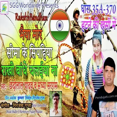 Bhaiya Mor Seema Ke Sipahiya Rakhi Bandhe Chalaiya Na - Chhedilal Yadav album cover 