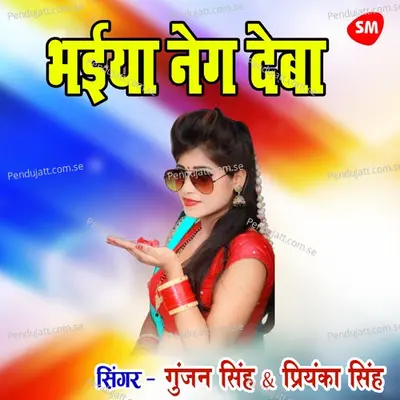 Bhaiya Neg Deba Tabe Jta Dupatta Me Dharab - Gunjan Singh album cover 