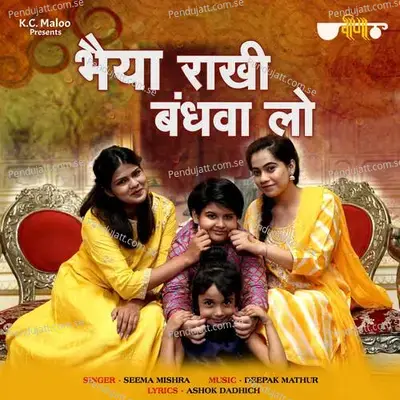 Bhaiya Rakhi Bandhwa Lo - Seema Mishra