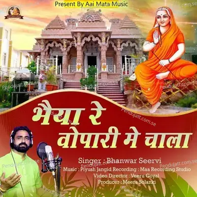 Bhaiya Re Vopari Me Chala - Bhanwar Seervi album cover 