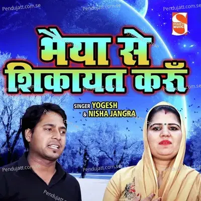 Bhaiya Se Shikayat Karu - Yogesh album cover 