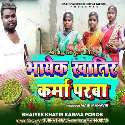 Bhaiyek Khatir Karma Porob - Subhash Raja album cover 