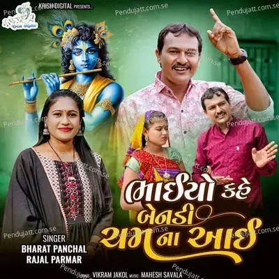 Bhaiyo Kahe Benadi Cham Na Aai - Bharat Panchal album cover 