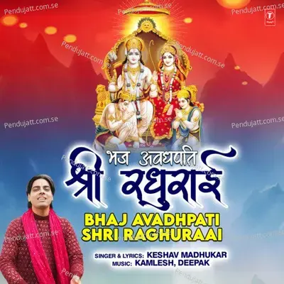 Bhaj Avadhpati Shri Raghuraai - Keshav Madhukar album cover 