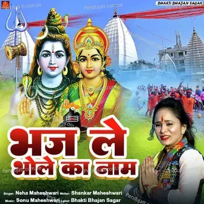 Bhaj Le Bhole Ka Naam - Neha Maheshwari album cover 