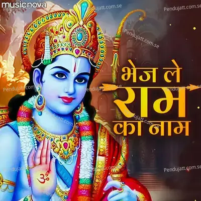 Bhaj Le Ram Ka Naam - Manoj Mishra album cover 