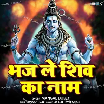 Bhaj Le Shiv Ka Naam - Mangal Dubey album cover 