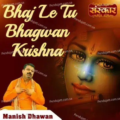 Bhaj Le Tu Bhagwan Krishna - Rohit Kumar Bobby