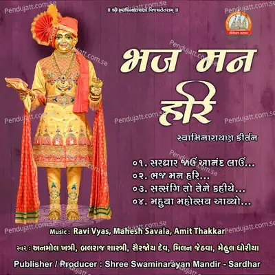 Mahuva Mahotsav Avyo - Balraj Shastri album cover 