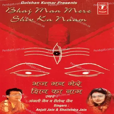 Jisne Shiv Shankar Bhole Ko Yaad Kiya - Ratan Prasanna album cover 