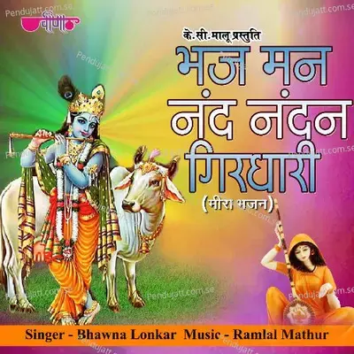 Bhaj Man Nand Nandan Girdhari - Bhavana Lonkar album cover 