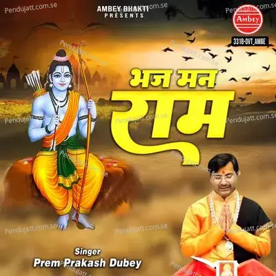 Bhaj Man Ram - Prem Prakash Dubey