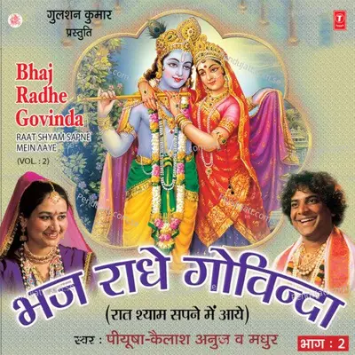 Radha Radha Bol Pyare - Piyusha Anuj album cover 