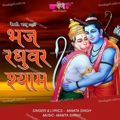 Bhaj Raghubar Shyam Yugal Charna - Mamta Singh album cover 