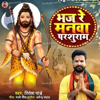 Bhaj Re Manwa Parshuram - Ritesh Pandey album cover 