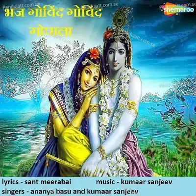 Bhaja Govind Govind Gopala - Ananya Basu album cover 