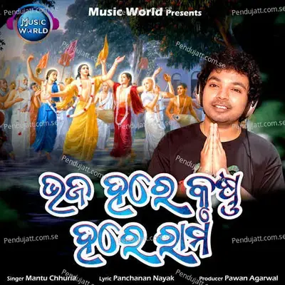 Bhaja Hare Krishna Hare Rama - Prafulla Behera