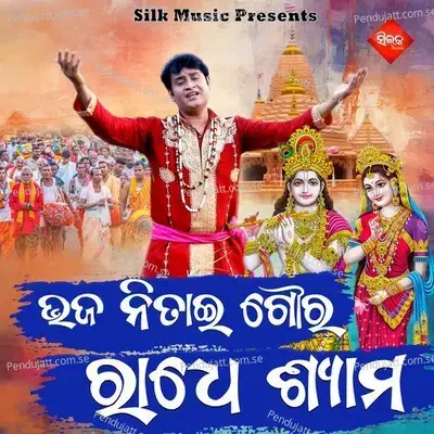 Bhaja Nitai Gaura Radhe Shyam - Sudhakara Panda album cover 