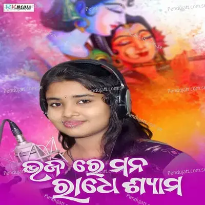 Bhaja Re Mana Radheshyam - Soubhagyalaxmi Dash album cover 