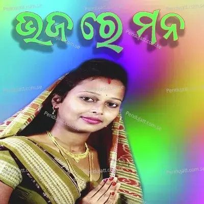 Bhaja Re Mana - Swapna Rani Joshi album cover 