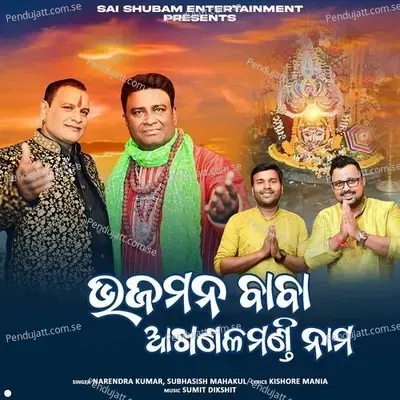 Bhajamana Baba Akhandalamani Nama - Narendra Kumar album cover 