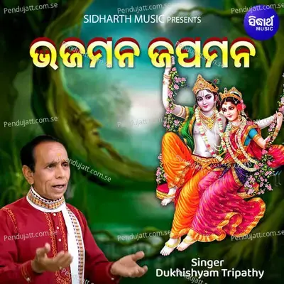 Bhajamana Japamana - Dukhishyam Tripathy album cover 