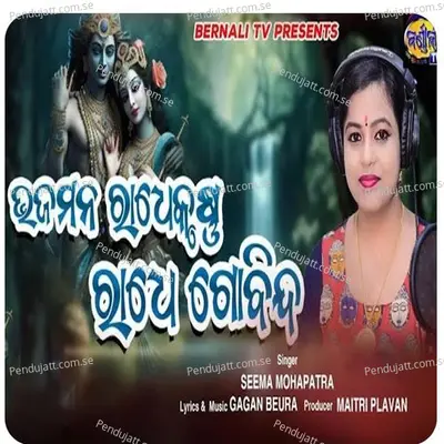 Bhajamana Radhekrishna Radhe Govinda - Seema Mohapatra album cover 