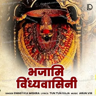 Bhajami Vindhyavaasini - SWASTIKA MISHRA album cover 