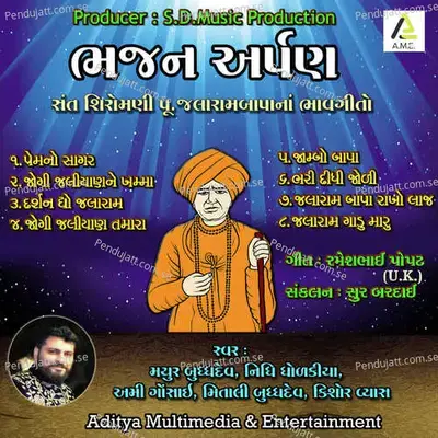 Prem No Sagar Chhalkay - Mayur Buddhdev album cover 