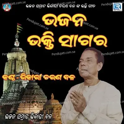 Hari Bhajutha Sari - Bhikari Bal album cover 